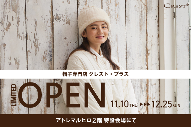 アトレマルヒロ川越【POP UPショップOPENのお知らせ】