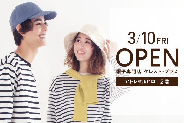 クレスト・プラス アトレマルヒロ店 【新店OPENのお知らせ】