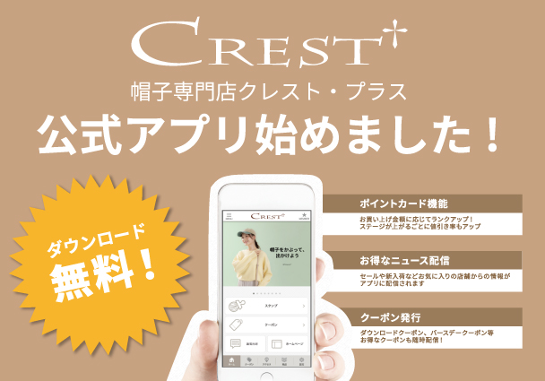 【NEWS】 クレスト・プラスアプリができました！