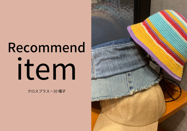 【おすすめ商品のご紹介】 －10　猛暑対策ハット