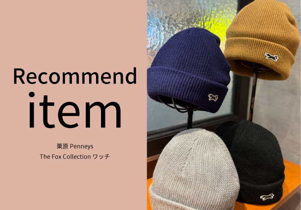 【おすすめ商品のご紹介 アクリルニットワッチ