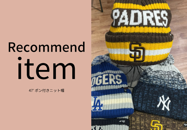 【おすすめ商品のご紹介】47′ カフニット帽