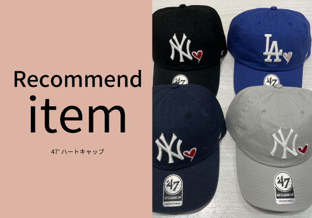 【おすすめ商品のご紹介】47′ CLEAN UP With Heart