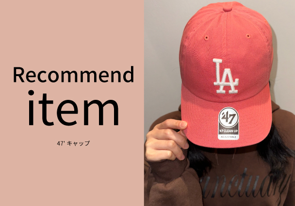 【おすすめ商品のご紹介】47′ CLEAN UP