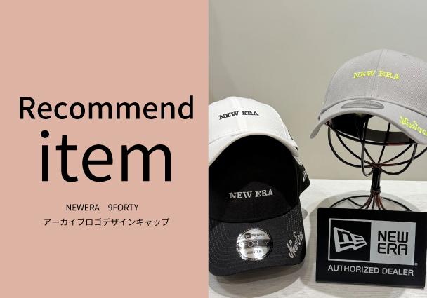 【おすすめ商品のご紹介】 NEWERA　９FORTY アーカイブロゴデザインキャップ