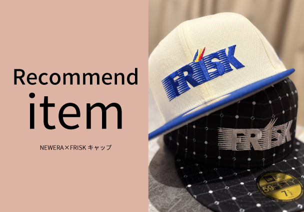 【おすすめ商品のご紹介】 NEWERA 59FIFTY FRISK